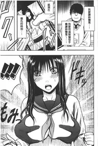 [Crimson] JK Kyousei Sousa ~Sumaho de Choukikan Moteasobareta Fuuki Iinchou~ [Kanzenban] | JK強制操作~被用手機長時間玩弄著的風紀委員長~【完全版】 [Chinese]