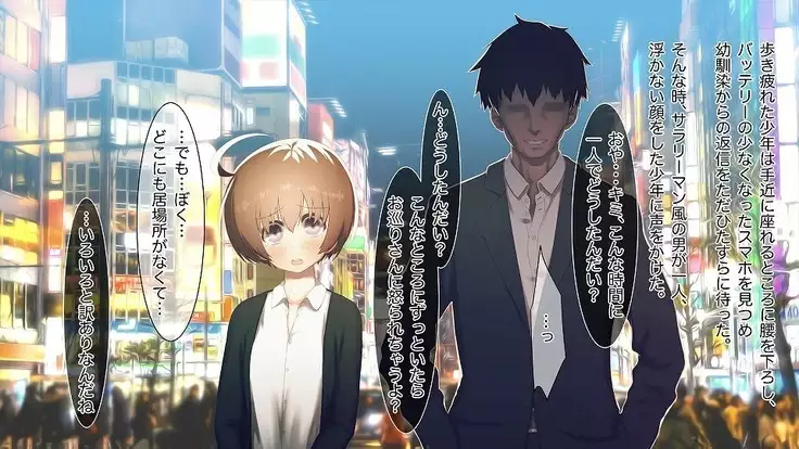 Mesu-ka Chuudoku ~Osananajimi ni Kusuri o Ataerare Midara na Mesu ni Ochiteyuku Shounen~