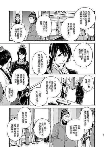 Enran Keichuu Kowa・Kouden2 | 燕岚闺中顾话・后传2