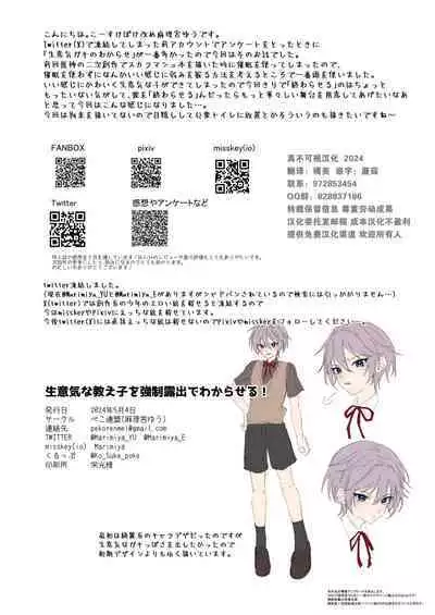 [Peko Renmei (Kosuke Poke)] Namaiki na Oshiego o Kyousei Roshutsu de Wakaraseru! [Chinese] [逃亡者×真不可视汉化组] [Digital]