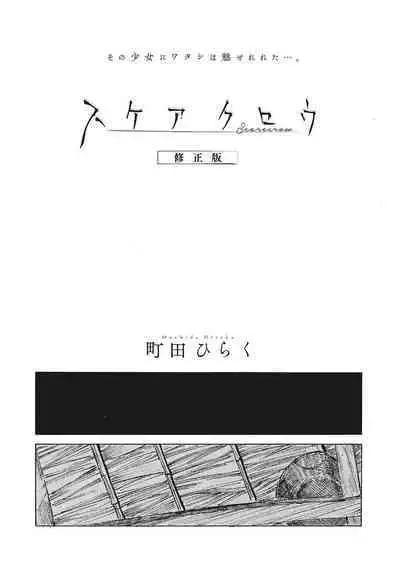 [Machida Hiraku] Scarecrow Shuuseiban (COMIC Megastore DEEP Vol. 36) [Chinese] [Digital]