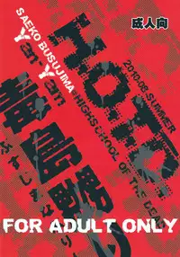 (C78) [Yan-Yam] Busujima Naburi | Play with Busujima (Highschool of the Dead) [English]