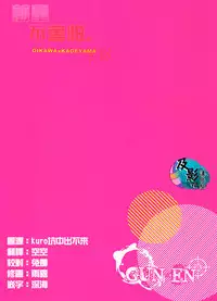 (RTS!!2) [GUN-EN (Izukichi] Senpai wa Hirumanai. (Haikyuu!!) [Chinese] [及影吧漢化組]