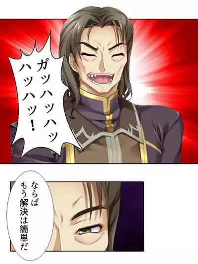 [アロマコミック]異世界で女神を寝取って淫紋●教 5巻