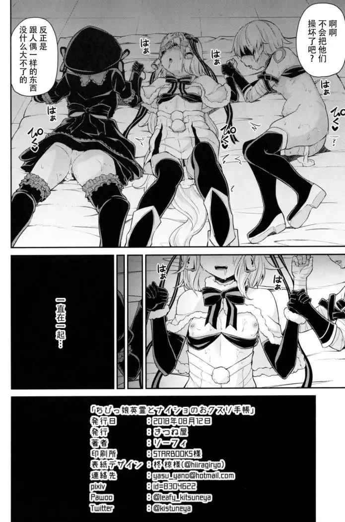 Chibikko Eirei to Naisho no Okusuri Techou