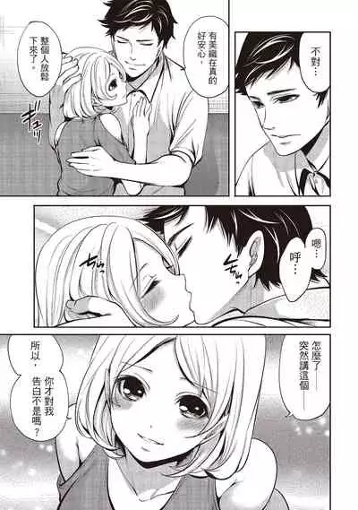 [Miyahara Ayumu] Pen to Kanojo to Amai Wana 1 | 畫筆下的性愛潛規則 1 [Chinese] [Digital]