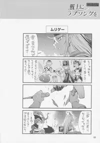 (C77) [R2 (Rakko)] Yuusha no Chousenjou III - Senshi ni Love Song o (Dragon Quest III)