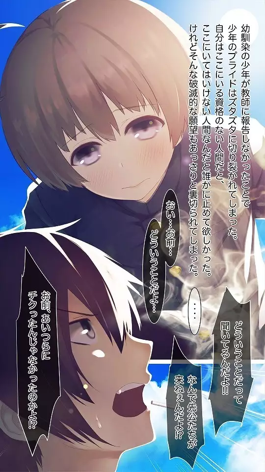 Mesu-ka Chuudoku ~Osananajimi ni Kusuri o Ataerare Midara na Mesu ni Ochiteyuku Shounen~