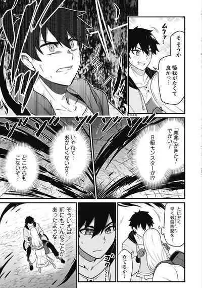 Saikin Haitta Shiro Madoushi ga Party Crusher de, Ore no Isekai Boukensha Seikatsu ga Houkai no Kiki na Ken Nitsuite 1