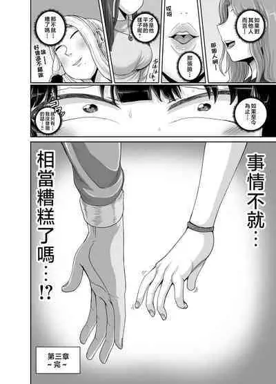 Mukatsuku Imouto wa Chanto Shikaranakucha!! 3!!!