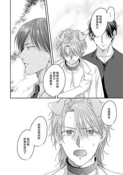 Ecchi na Otetsudai Inu no Seichou Kiroku | 色情护工犬的性成长记录 4-5