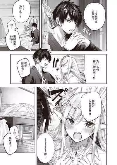 Dokushin Hunter no Deai wa Elf no Mori de Ch. 1-5