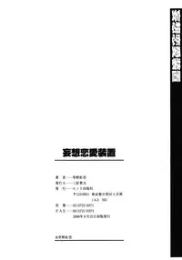 [Kusano Kouichi] Mousou Ren'ai Souchi