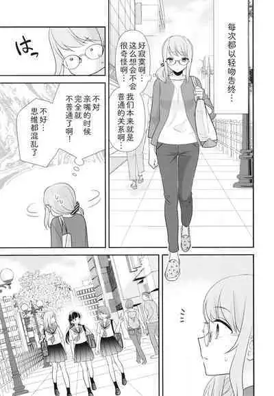 [(Ooshima Tomo, Ooshima Towa)] Torokeru Joshi Yu 6 [Chinese] [Digital]