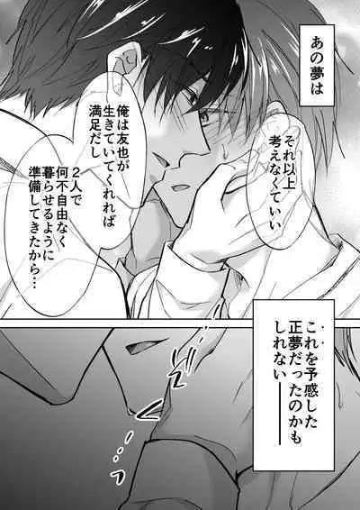 [PE (Souchou Shin)] Tenseisaki de Boujakubujin na Otouto (Mazoku) ni Shinu hodo Aisarete imasu