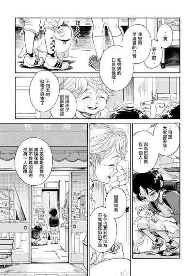 Jupiter ni Onegai | 向木星许愿 Ch. 2-3