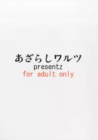 (Shuuki Reitaisai 4) [Azarashi Waltz (Yukihime Haruka)] Iku-san no Yawaraka Suimitsutou (Touhou Project)