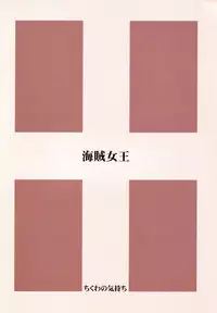 (CR31) [Chikuwano Kimochi (Kadota Hisashi, Mirror Stage)] Kaizoku Joou (One Piece)