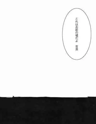 Shoushitsuten, Aruiwa Uso No Hanashi.