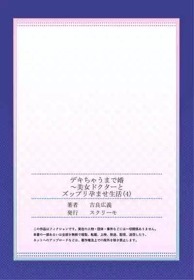 [Kira Hiroyoshi] Dekichau made Kon ~Bijo Doctor to Zuppuri Haramase Seikatsu Ch. 1-4