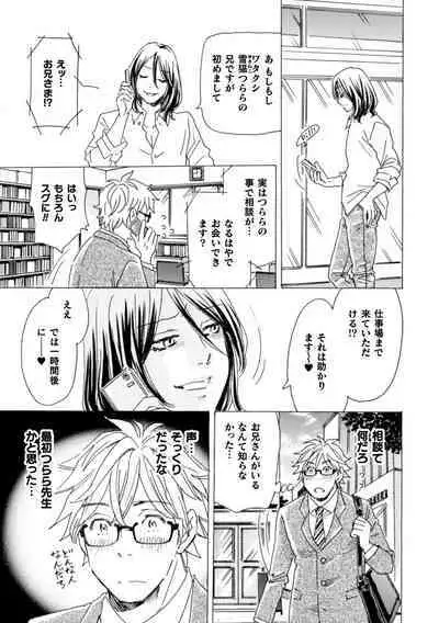 Boku no Kaku BL Comic wa Homo Bitch na Tantou Henshuusha ga Model desu Gappon-ban