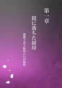 [Milf Shobou] Akogare no Oba o Netoru