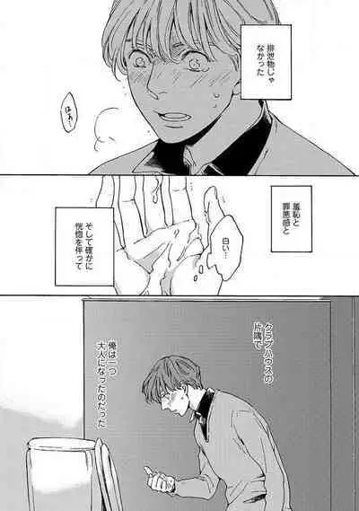 Shitateya to Bocchan