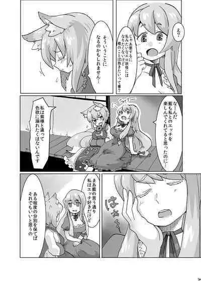 [兎猫旅団 (七房ろい)] 紫さまとわたし (東方Project) [DL版]