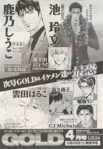 BE・BOY GOLD 2015-02