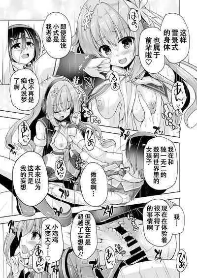 Hamidashi Creative Dai 4-kai yukige shiki to vitrual H ⁉ | 灵感满溢的甜蜜创想 第4回 和雪景式的虚拟H⁉