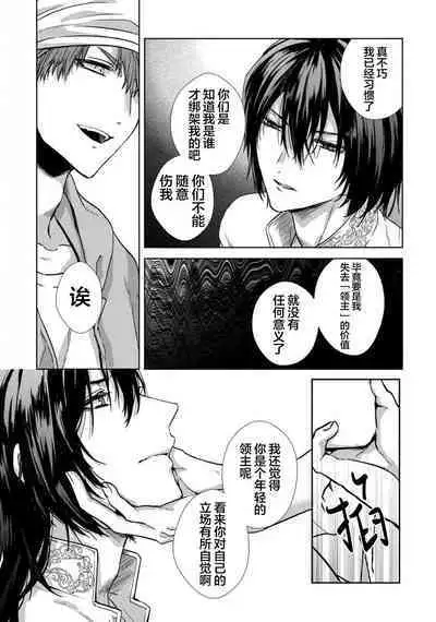 Sajou no Chou wa Torawaretai | 沙漠之蝶意欲被捕