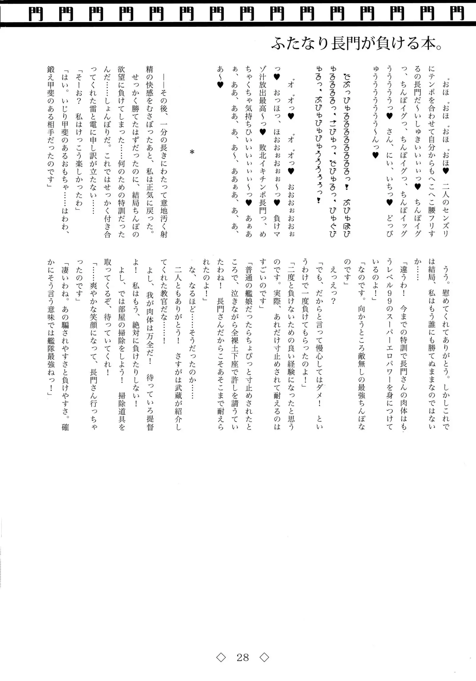 Futanari Nagato ga Makeru hon.