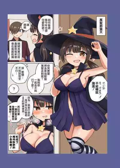 Iinchou no Mune wa Boku ga Sodateta