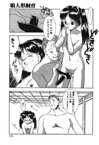 [Eimu Yuu] Musume Ningyou Shiiku -Gekan- Nioi