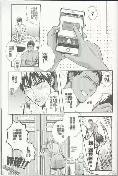 [Fuerzabruta (ZawarC)] PILL TO EASE LONLINESS (Kuroko no Basuke) [Chinese] [Uncensored]