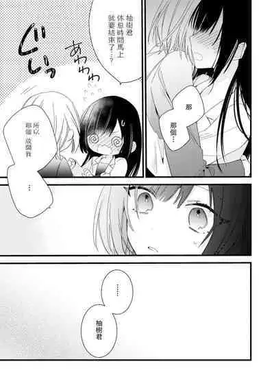 [Cocoa] Kimi no Te de Kawaiku naritai! ~Genderless Danshi to no H na Gisou Renai~ | 想要通过你的双手变得可爱！～和无性别男子的H伪装恋爱～: 1-7 [Chinese] [莉赛特汉化组]