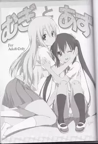 (C80) [Mitarashi Club (Mitarashi Kousei)] Mugi to Azu Zenpen (K-ON!)