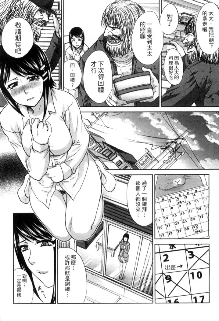 Okasareta Hitozuma | 侵犯人妻