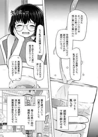 Idensei Shikkan no Risk ga Nai nara Papa to Kozukuri Shite mo Ii yo ne 2