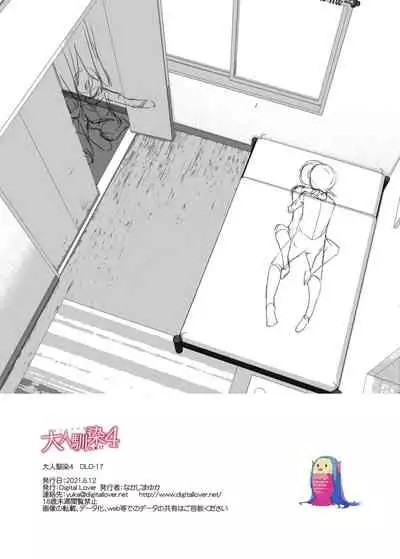 Otonanajimi 4 DLO-17