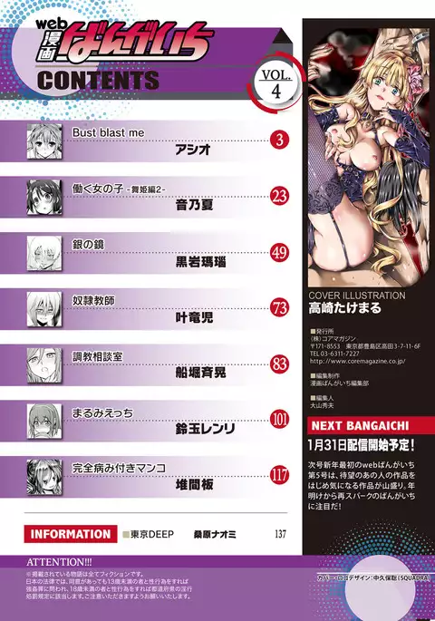 Web Manga Bangaichi Vol.4