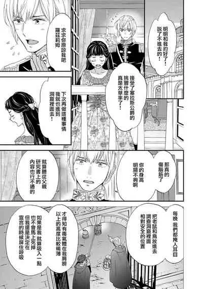 [Adumi Yuu kisaragi] Gensui kōtei no okiniiri ~ botsuraku reijō wa kakowa re dekiai ni honrō sa retemasu ~ | 元帥皇帝的心頭至寵~沒落大小姐被溺愛包圍任由擺佈~ [Chinese] [莉赛特汉化组]