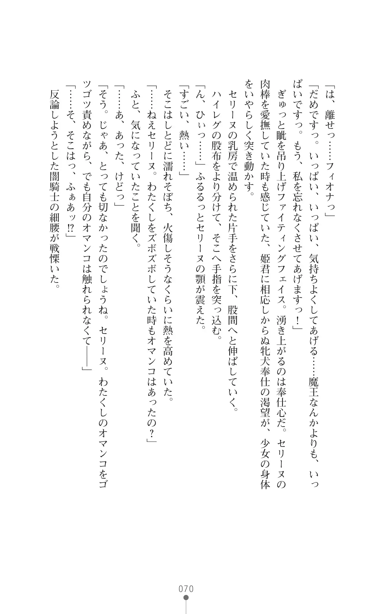 Icerya Eiyuusenki 10