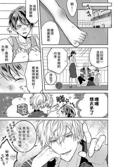 [Nanoka] Kyoshi no orera wa shite mo idesho?~ Majime sensei wa charaotoko sensei ni kanawanai ~ | 即使是教师我们也是可以做的吧？～超认真老师敌不过轻浮男老师～ 1-4 [Chinese] [莉赛特汉化组]