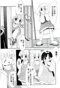 [Heppokokun] Girls Garden | 女孩們的花園 [Chinese]