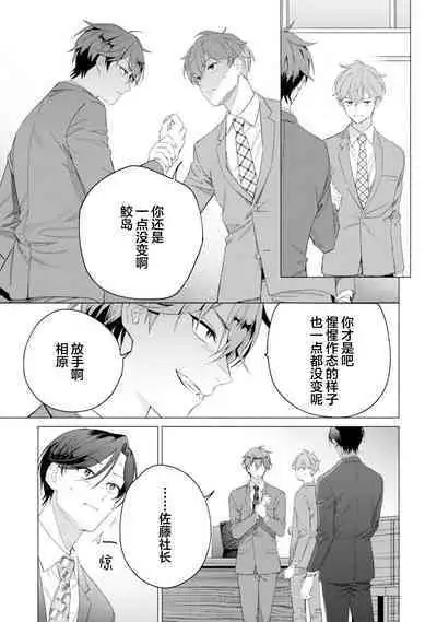 Shachouha Bokuno Iinaridesu｜社长对我言听计从