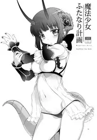 (C91) [chaos-graphixxx (mdo-h)] Mahou Shoujo Futanari Keikaku - Magical Girl Futanari Project (Mahou Shoujo Ikusei Keikaku) [English]