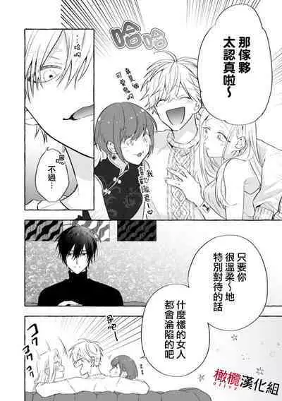 [Kotoko, Kamo] Sukui, SukuwareCh.1-11 | 乞救之噬，覆食殆尽 Ch.1-11 [Chinese] [橄榄汉化组]