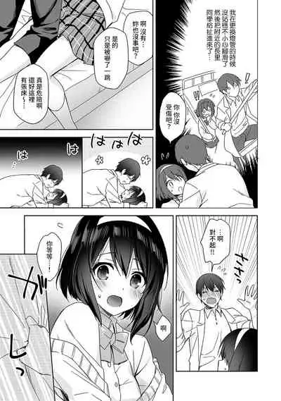 [Fuyuichi Monme] Amayakashi Jouzu no Nagasato-san ~ Hokenshitsu de Yoshi Yoshi Ecchi!~ Ch. 1-13 [Chinese] [裸單騎漢化]