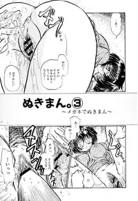 [Urashima Reiji] Nukiman